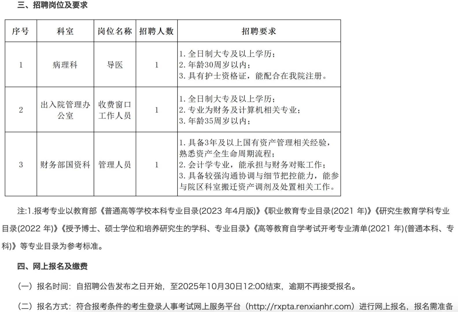 2025年安中医一附院导医财务人员招聘