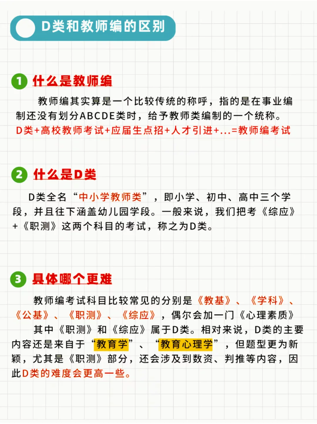 教师编VS事业编