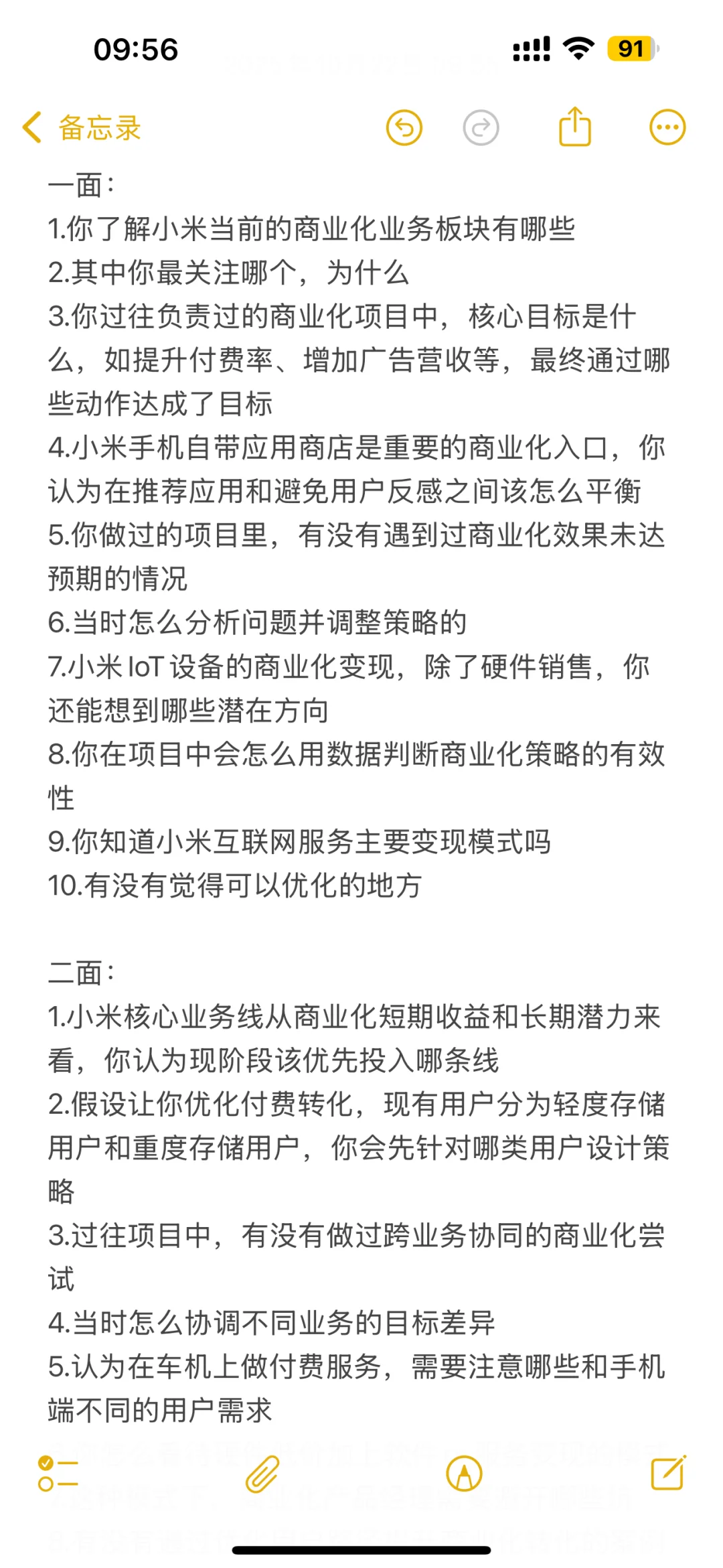 又在面试里被猛夸专业性强-面米家商业化pm