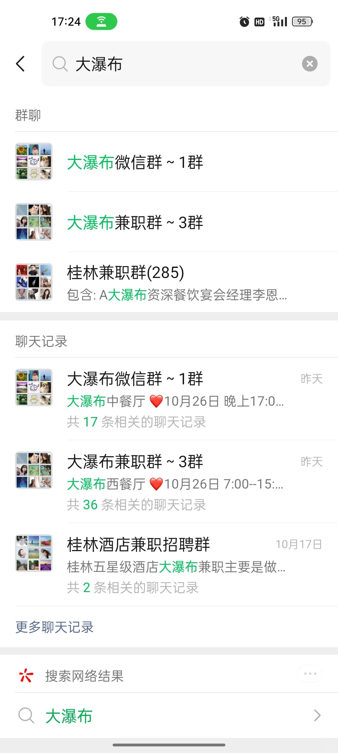 桂林酒店兼职