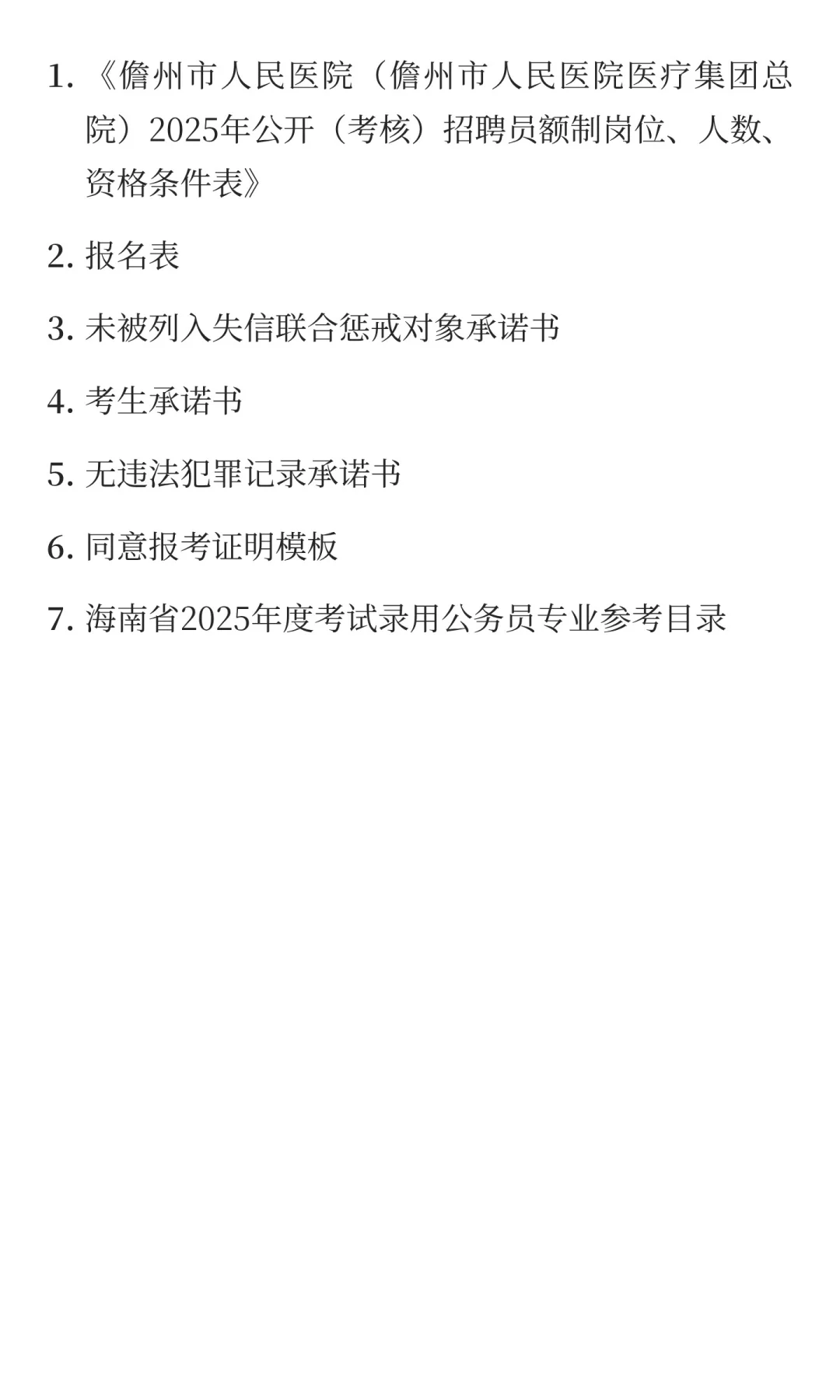 海南儋州市人民医院（儋州市人民医院医疗集