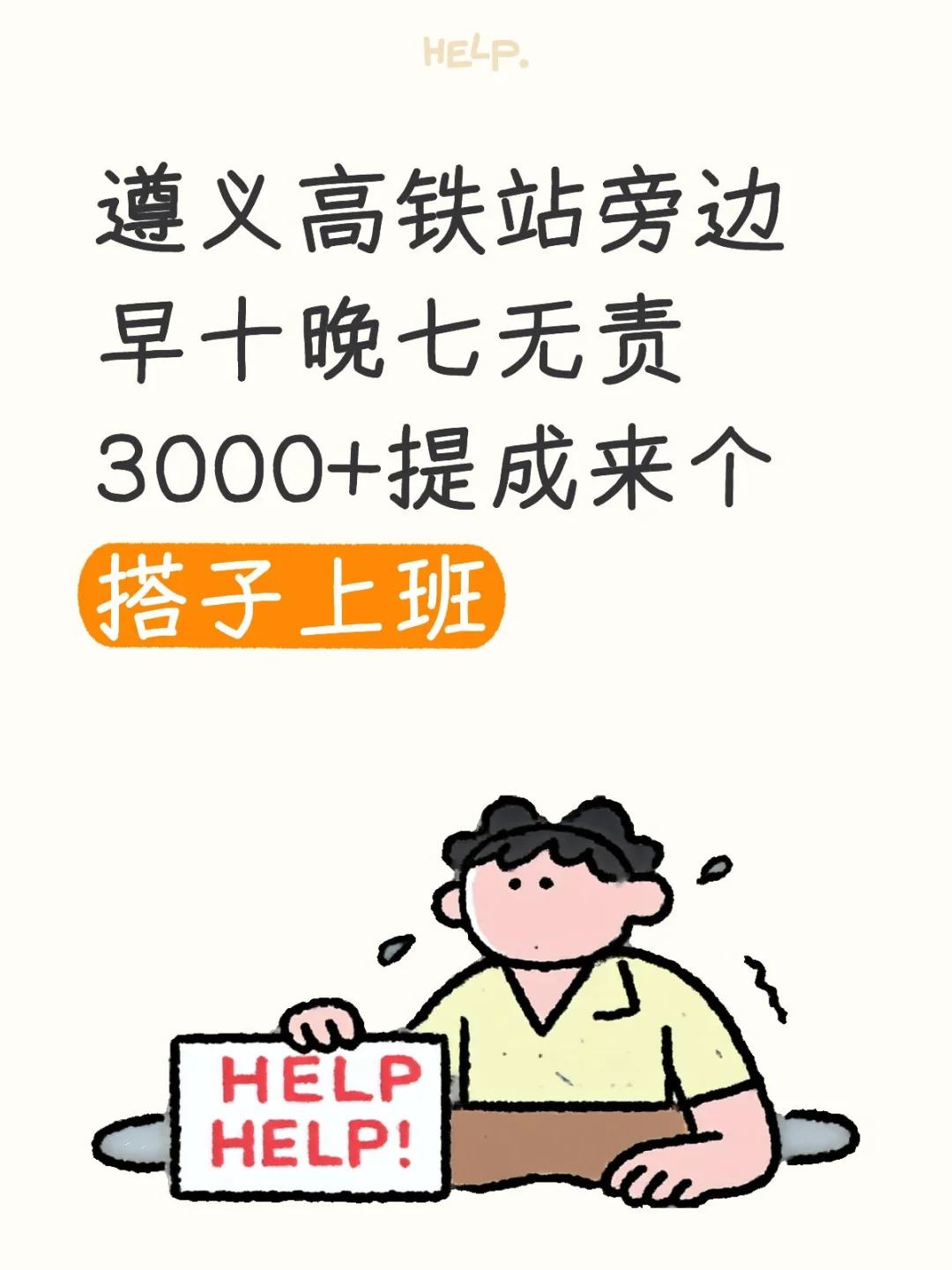 找个搭子陪我上班