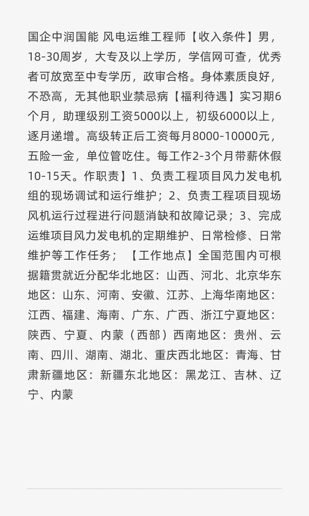 国企中润国能人才引进公告