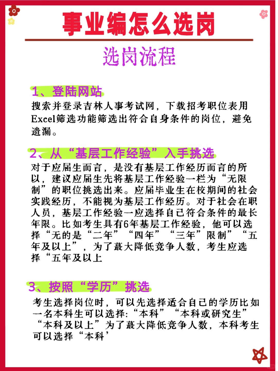 事业编怎么选岗！