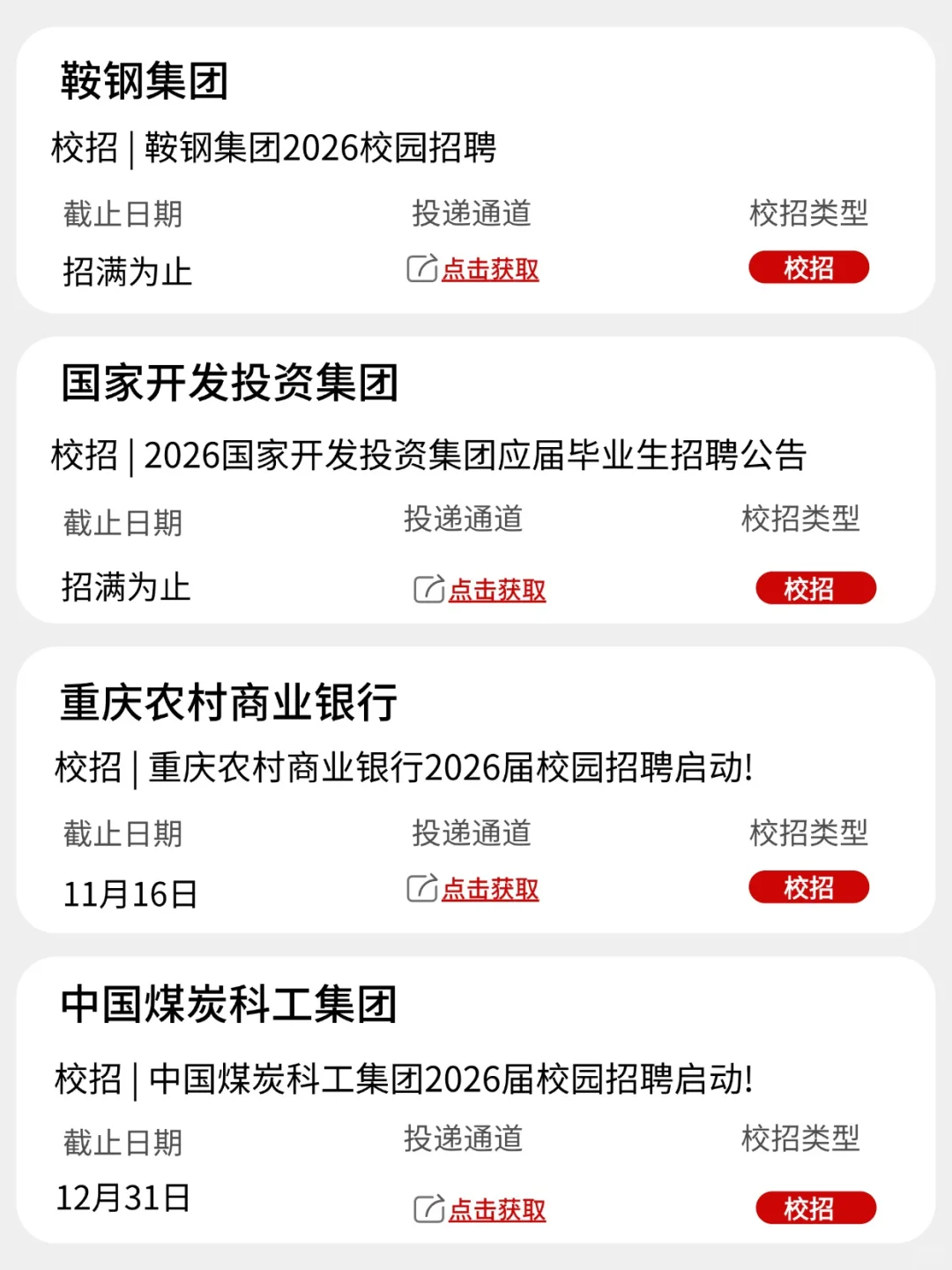 终于把重庆免笔试的校招投完了！