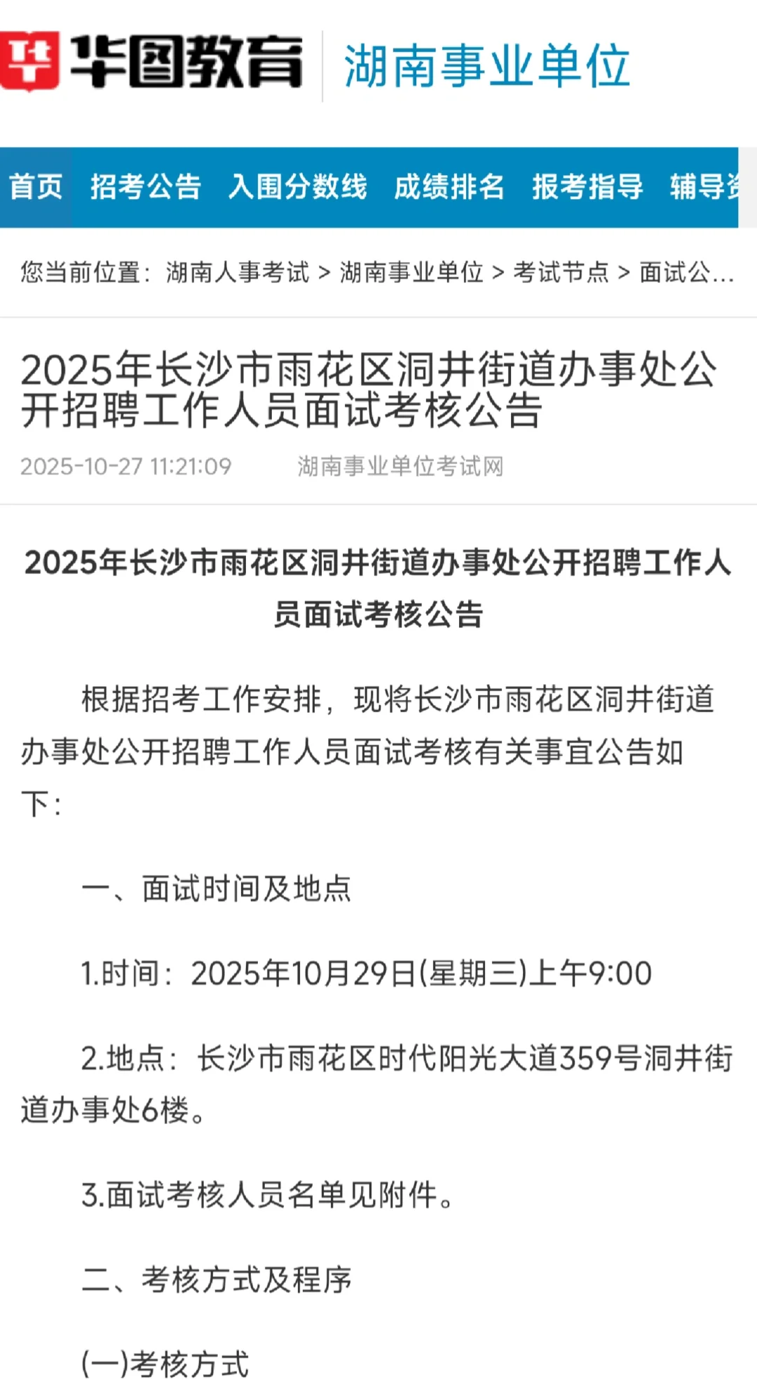 今日出的湖南公告