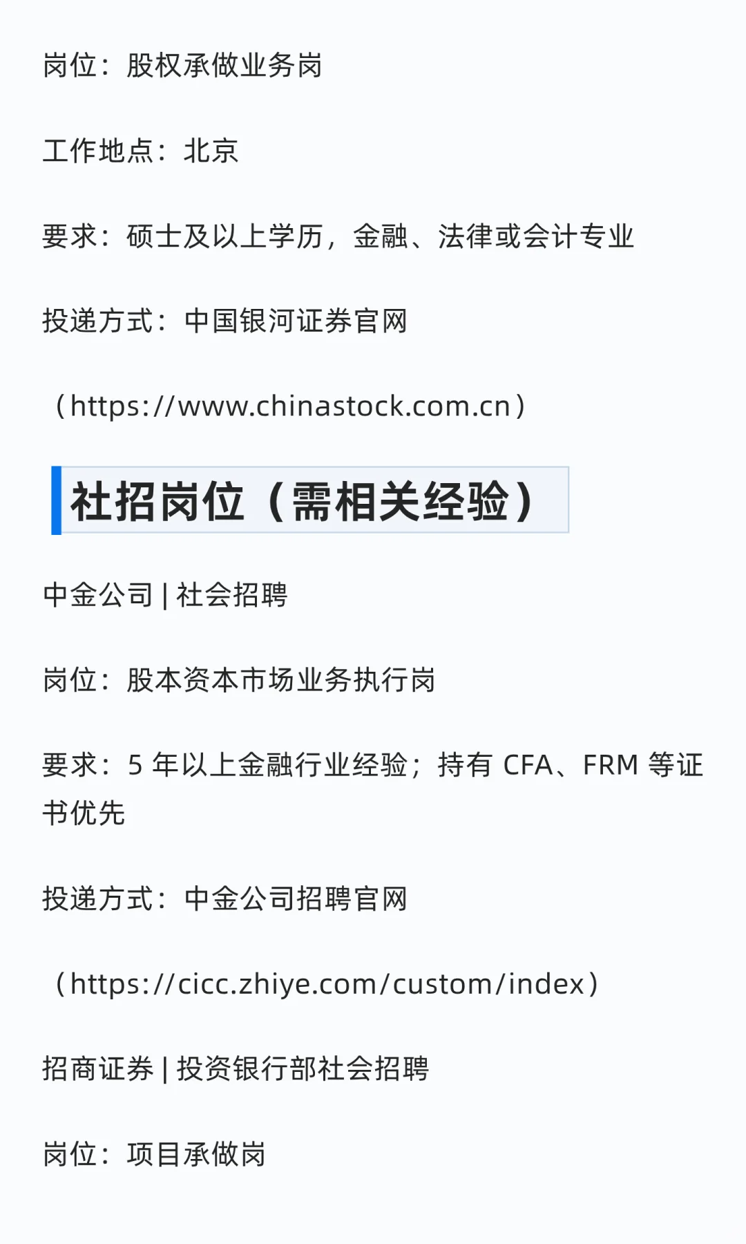 券商承做岗位速报：校招 +社招同步开启