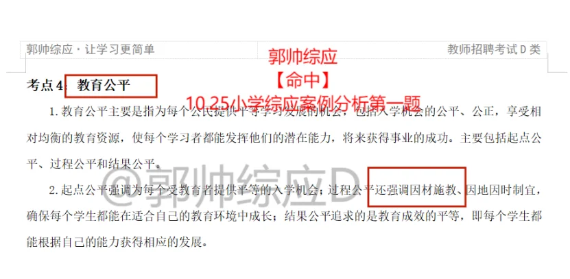 10.25小学综应D命中