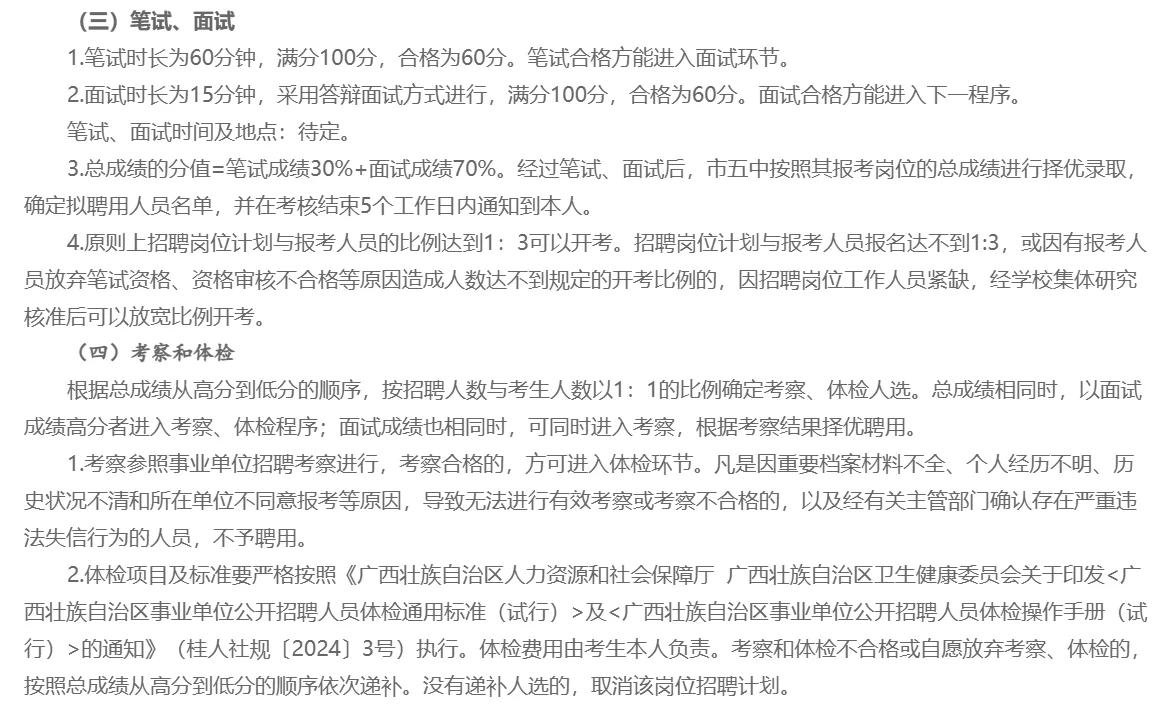 北海市第五中学招聘后勤服务人员（控制数）