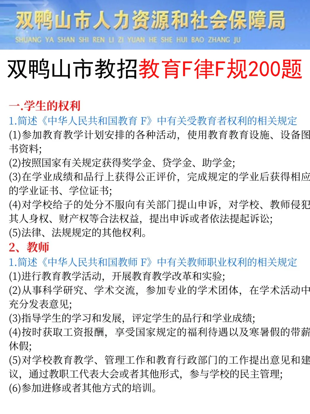 25双鸭山市教招是真放水，可以放心玩啊啊