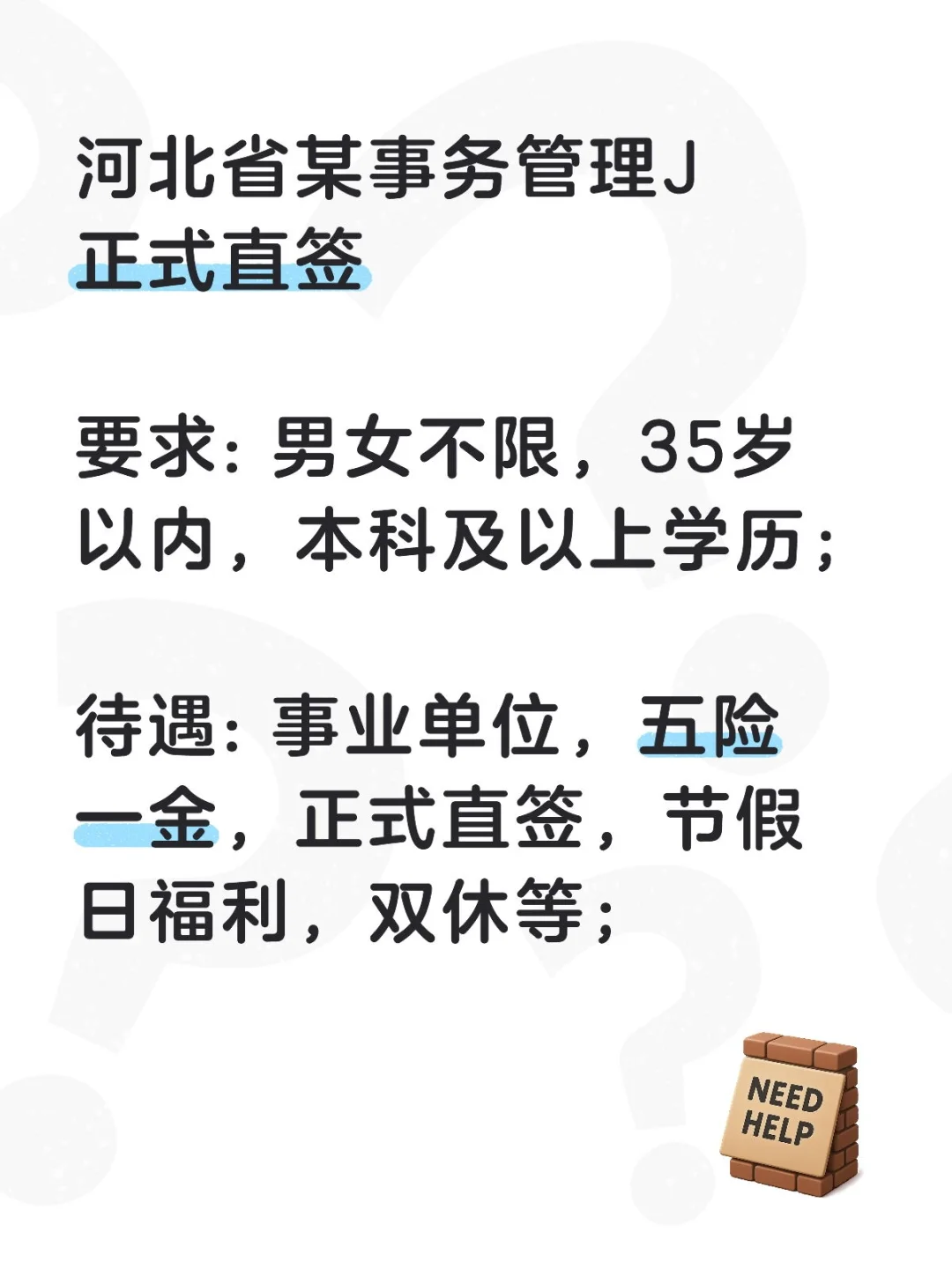 办公室好工作招聘