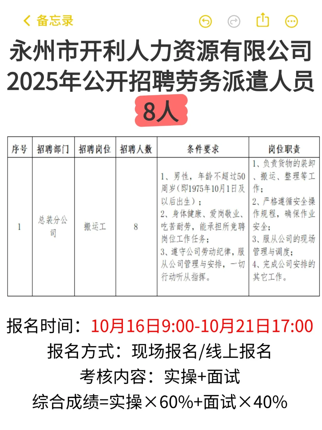 永州开利人力资源有限公司劳务派遣招8人！