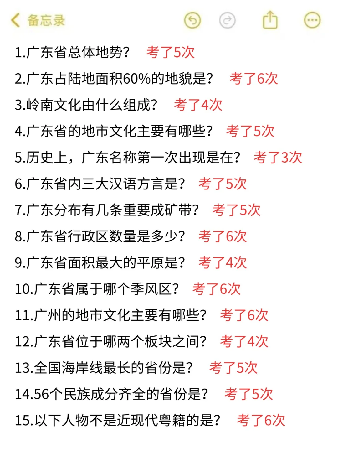 友情提醒：12.7广东省考别裸考，背完保底85