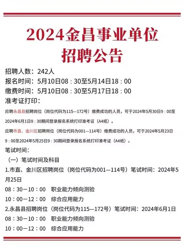 金昌事业单位公告已出