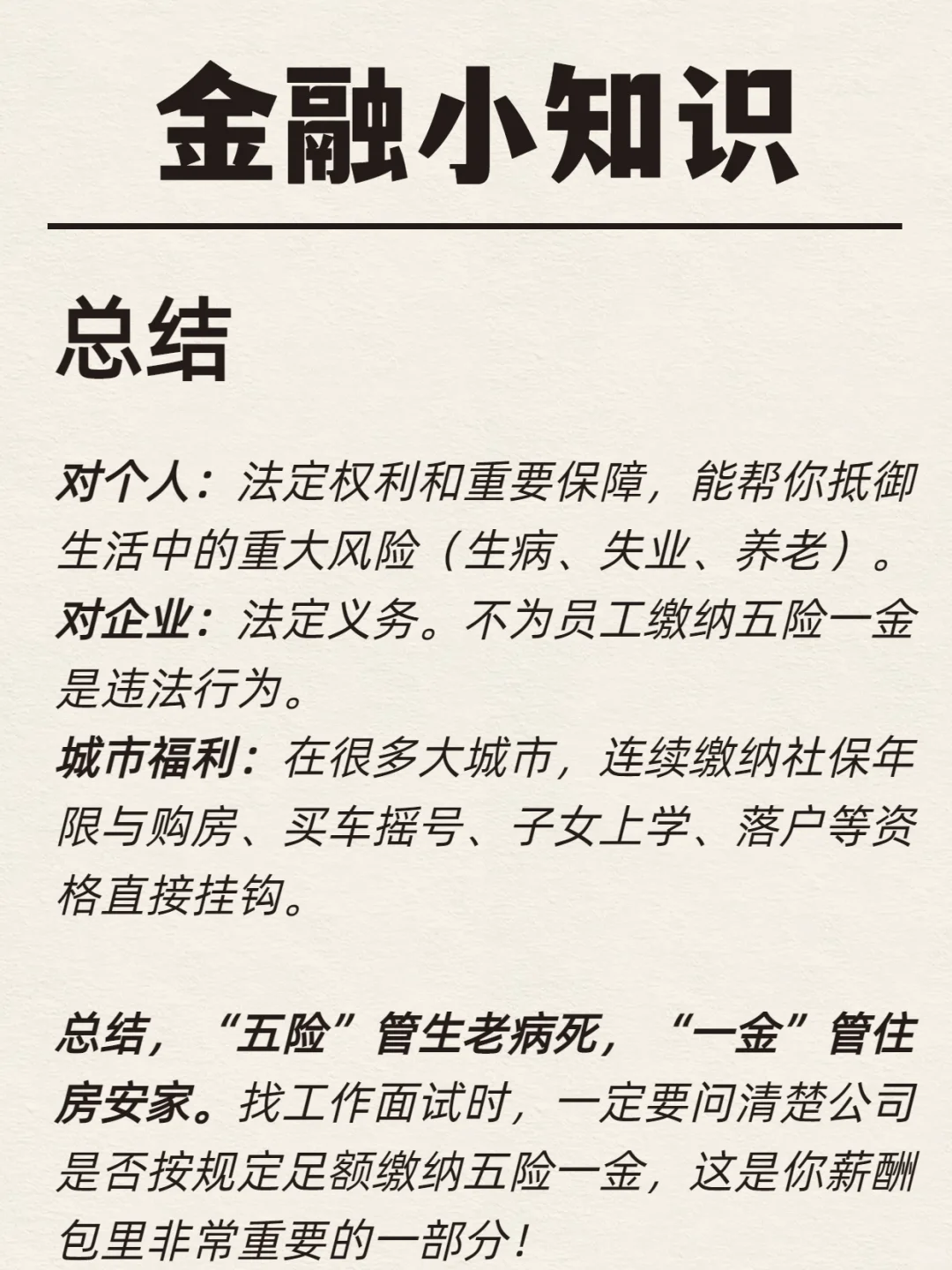 每天一个金融小知识-五险一金