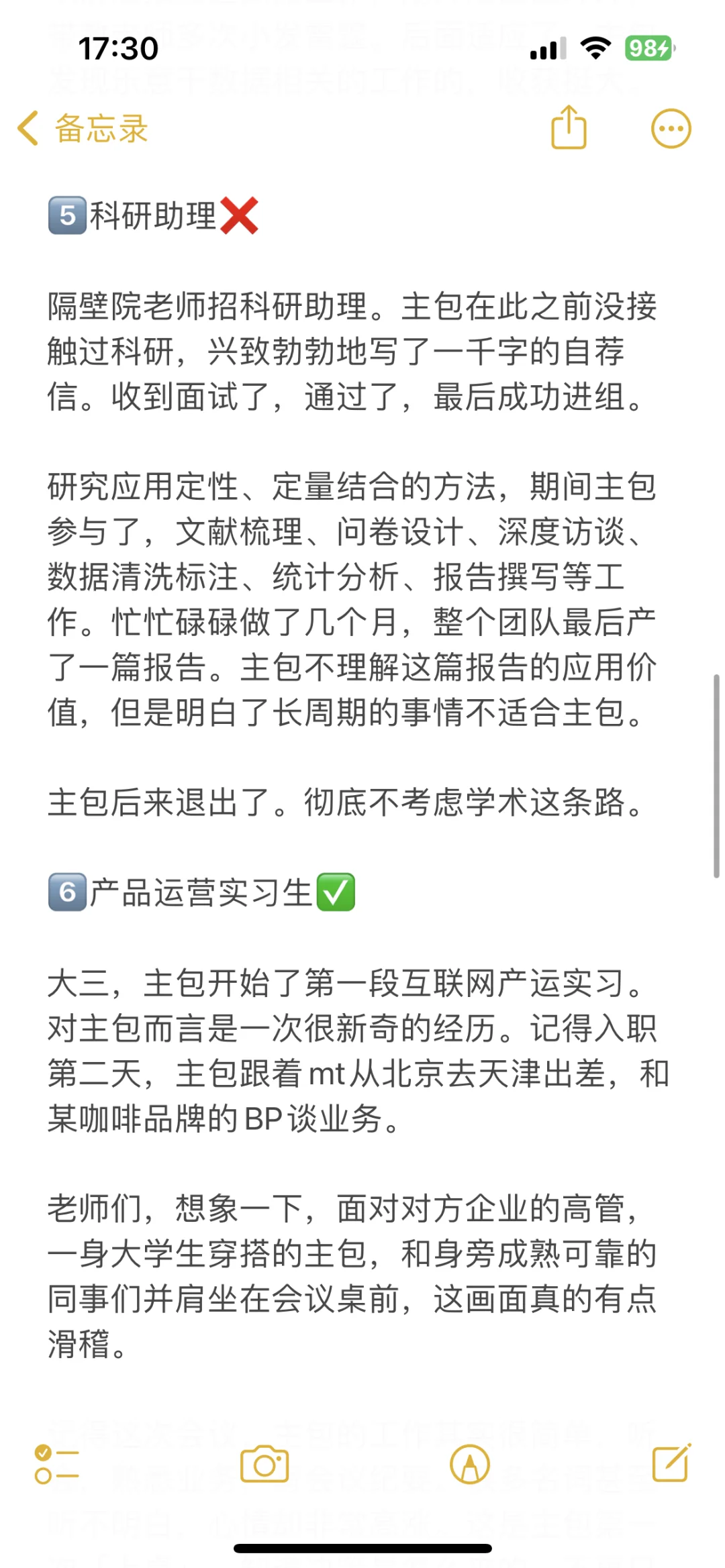 刷了8段实习的文科生