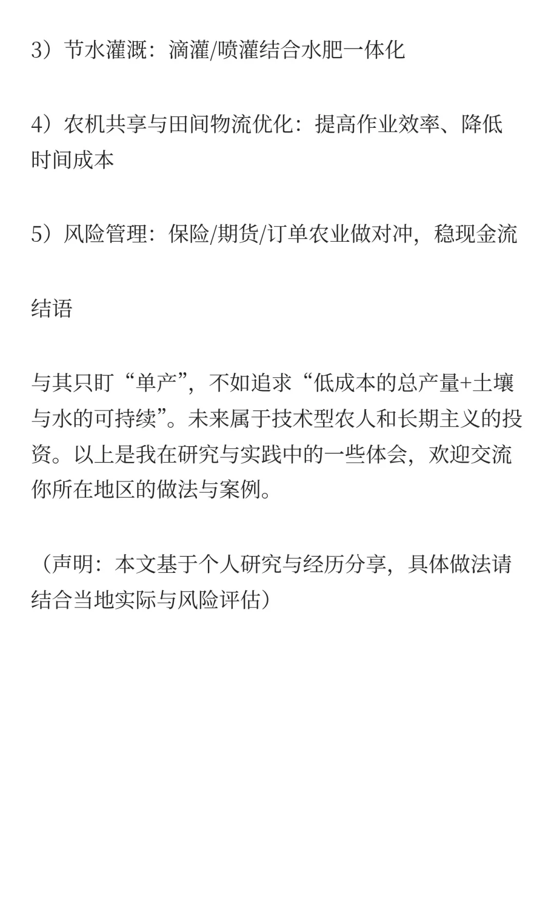 现代农业，拼的不是单产，而是“低成本的总