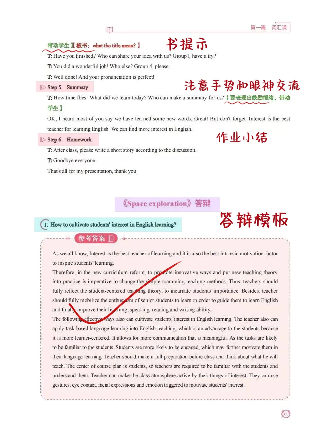 今年高中英语教资面试的方向已经很明显了