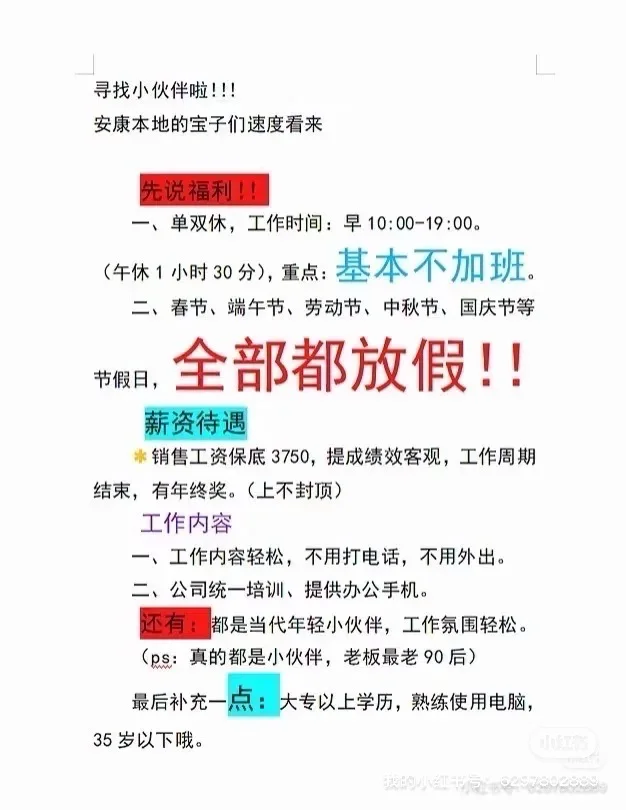 安康高新区，找工作的宝子们看看。
