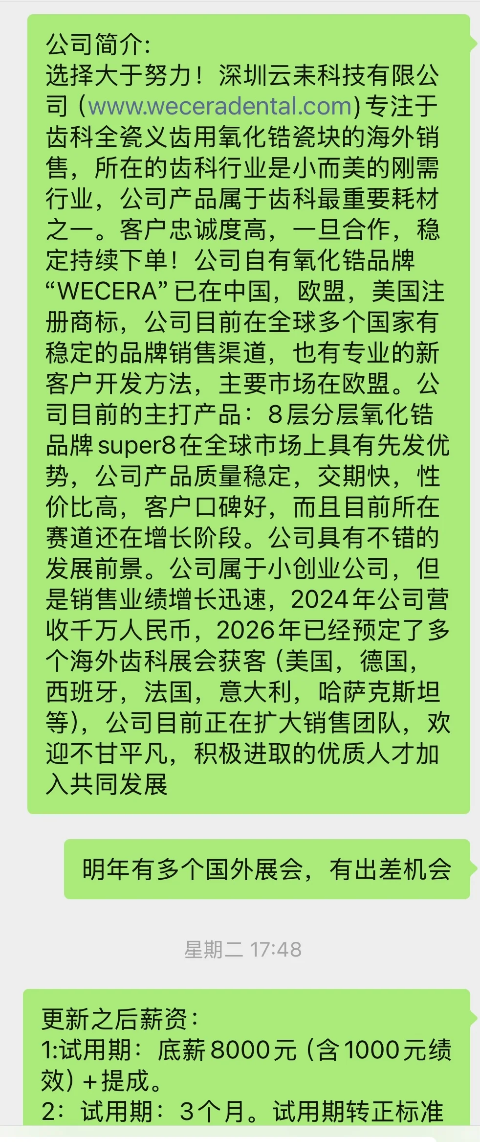 深圳外贸业务员招人啦