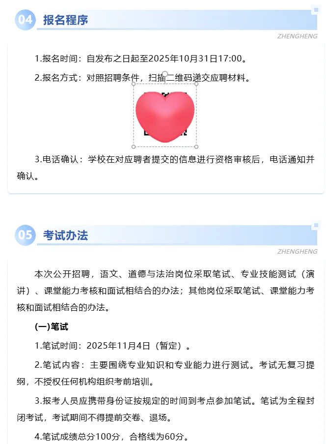 民办中学招聘|常州市正衡中学