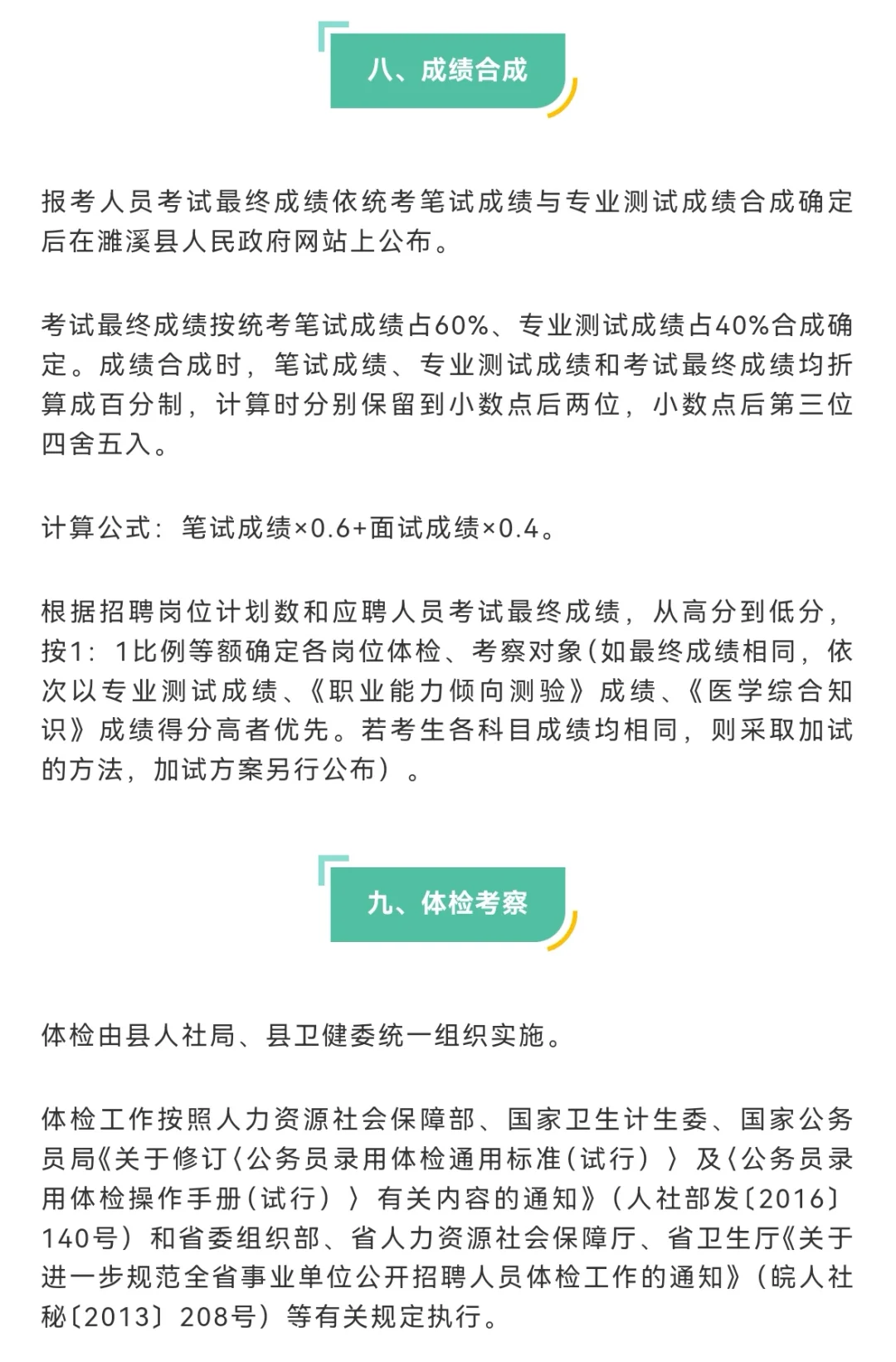 安徽编制招聘20人，7月7日报名！