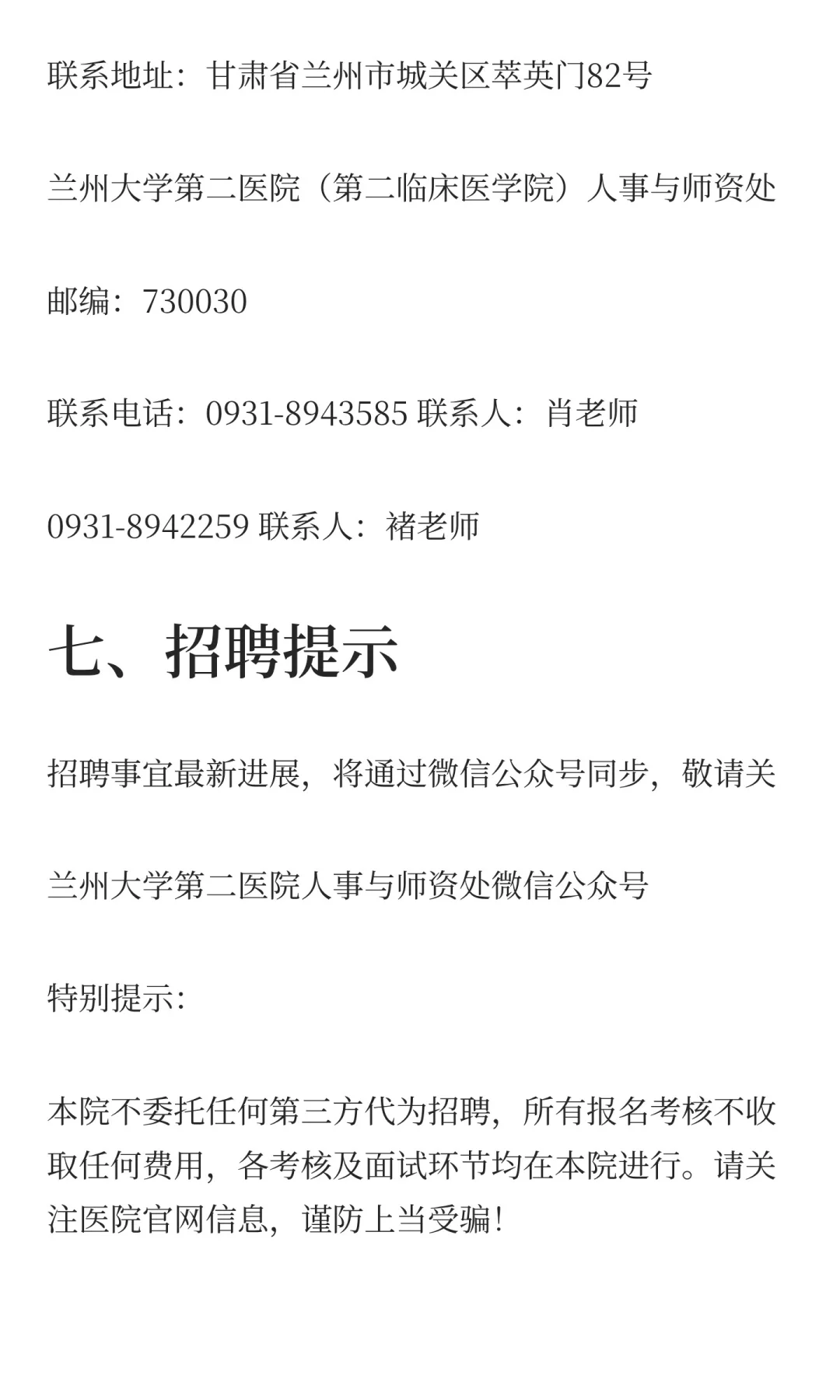 甘肃省兰州市兰州大学第二医院（第二临床医