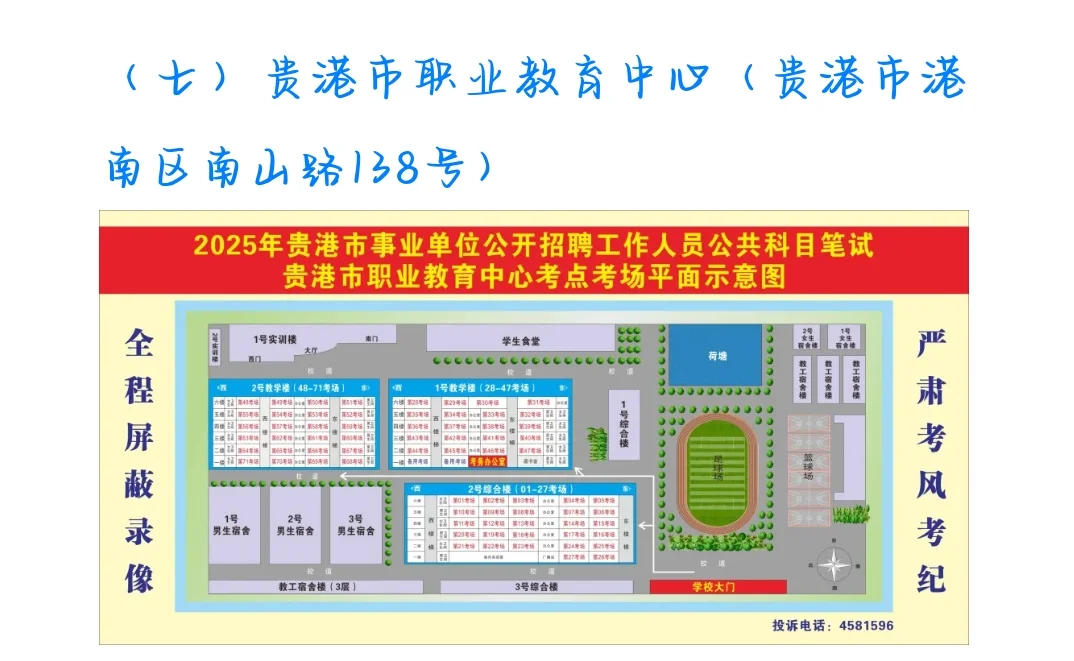 一定要提前看考场分布啊！！