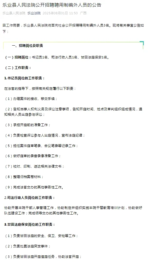 2025广西百色市乐业县人民法院公开招聘公告
