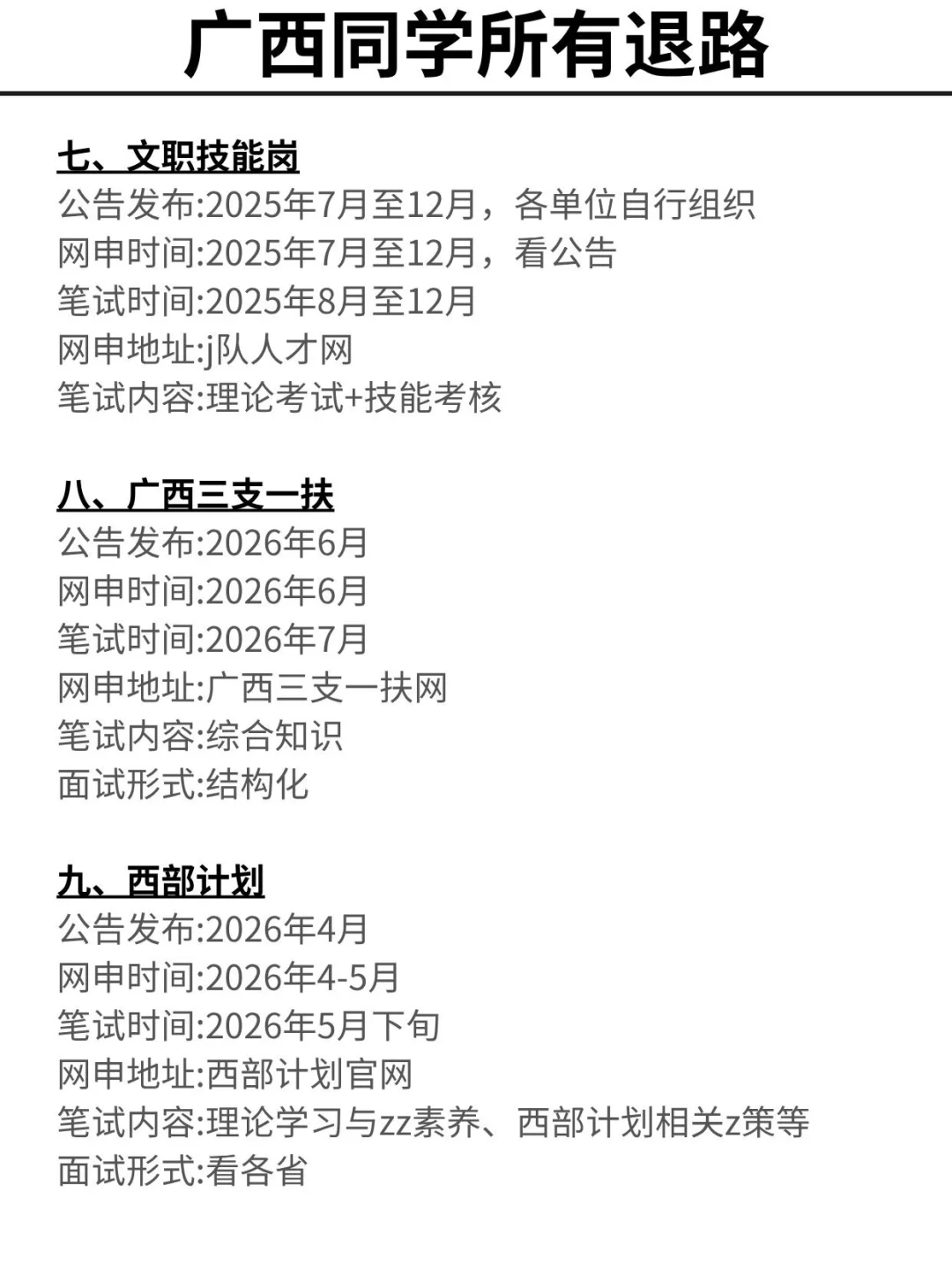 突然发现 广西同学滞后性真的好强啊！！