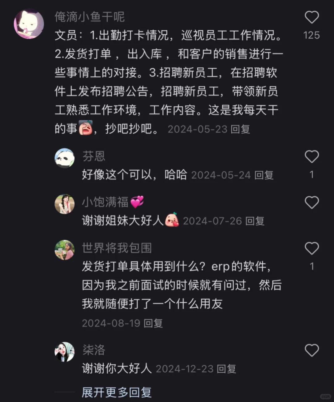 果然面试能找到好工作的都是狠角色