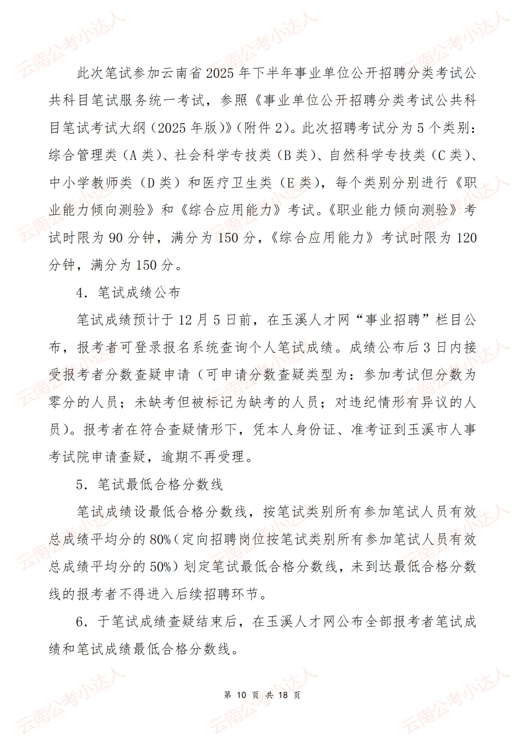 玉溪招聘事业单位人员139人！
