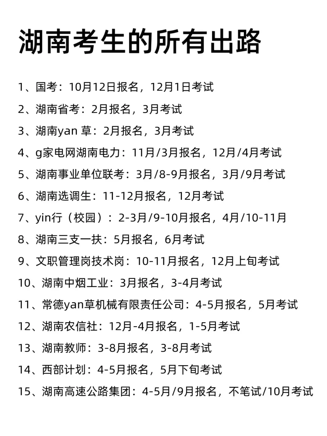 不是 你们湖南同学真的没事干吗…