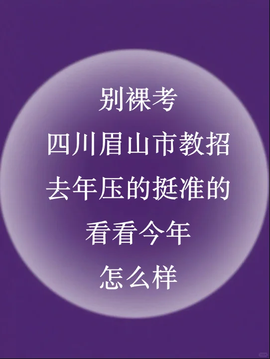 官宣！11.15眉山市考前必刷10卷，熬夜背！