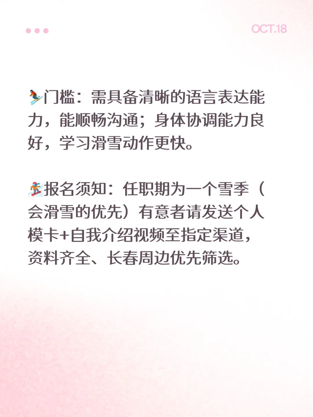 长春招聘（女生优先、男生已满）