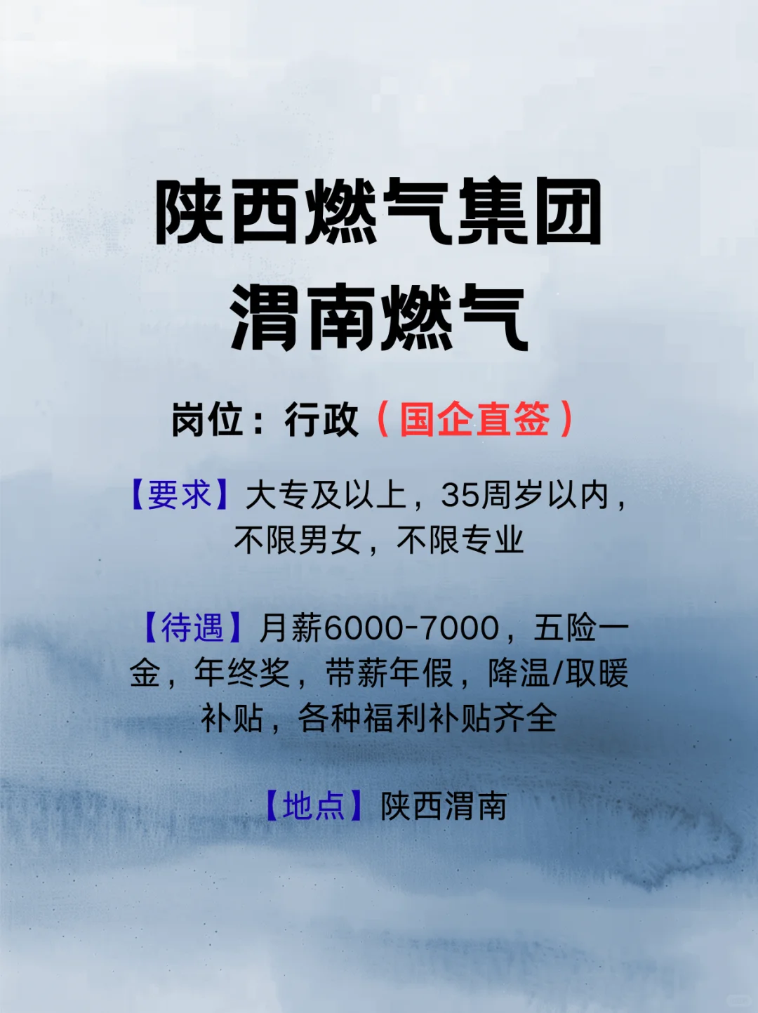 陕西燃气集团，渭南燃气公司，行政！