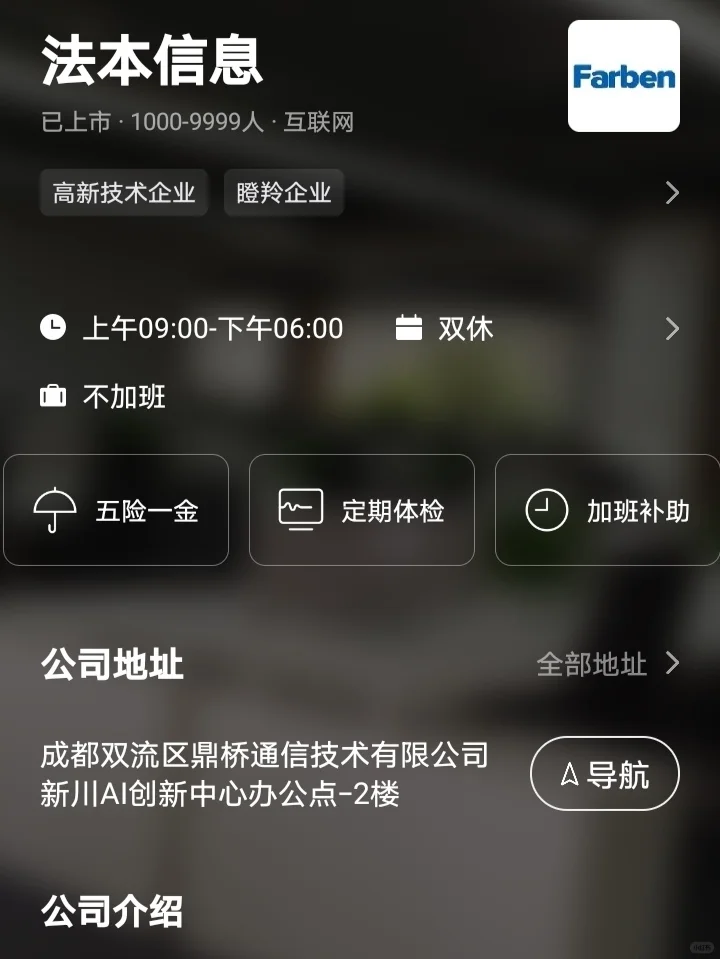 成都双休不卷公司｜双非友好版