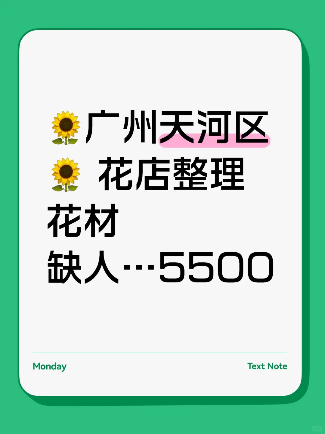广州天河区花店 缺人整理花材
