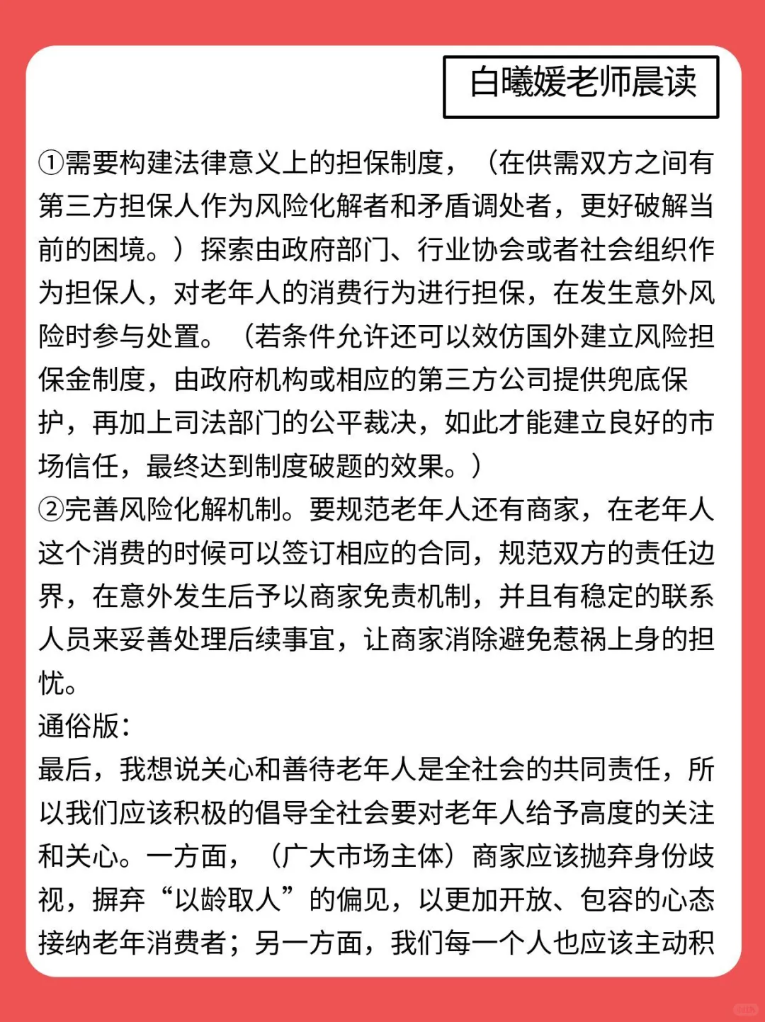 公考面试热点话题：银发消费