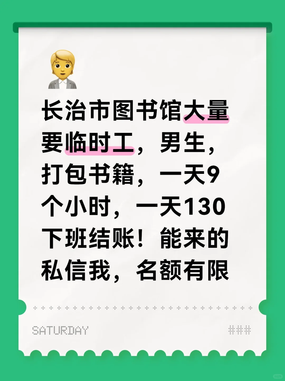 长治兼职