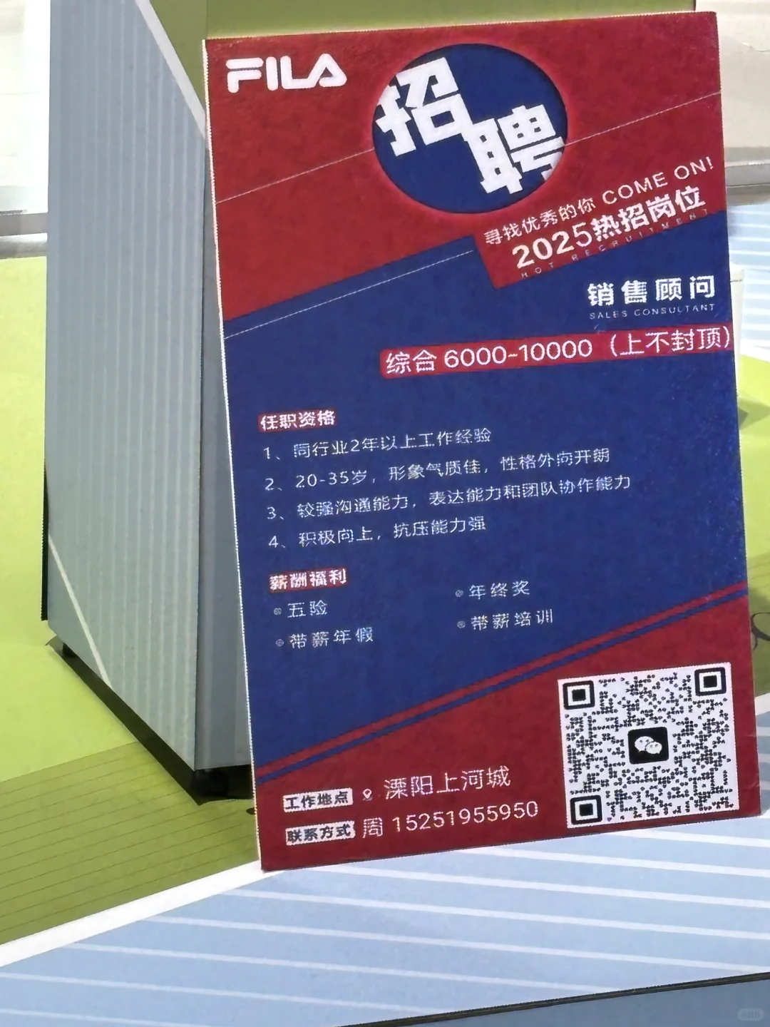 工作？招聘？每个门口都放着这个招聘启示