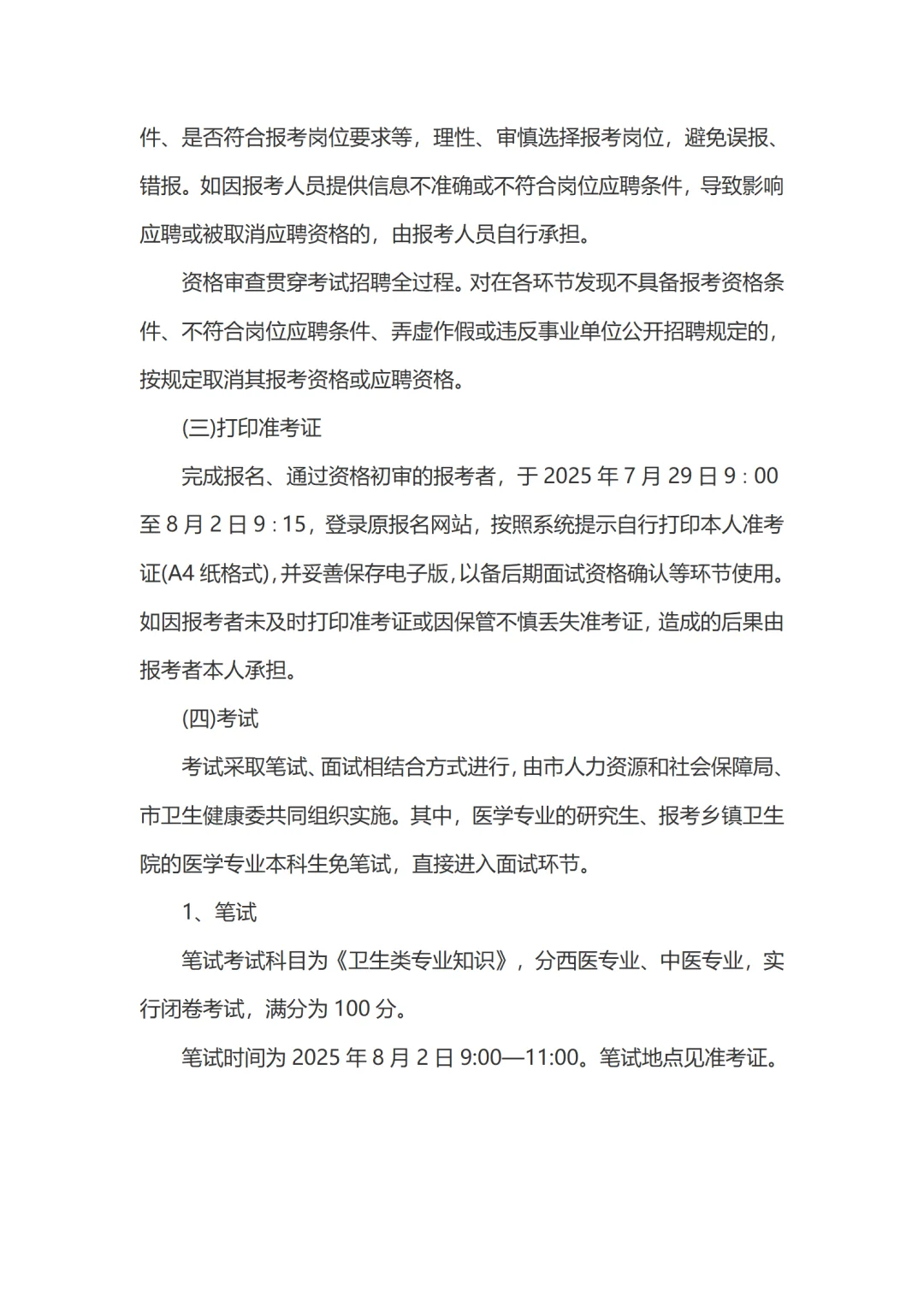 2025鹤壁特招医学院校毕业生招聘公告