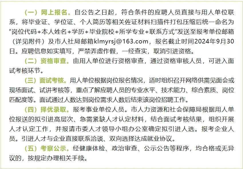 克拉玛依招聘人才引进439名。