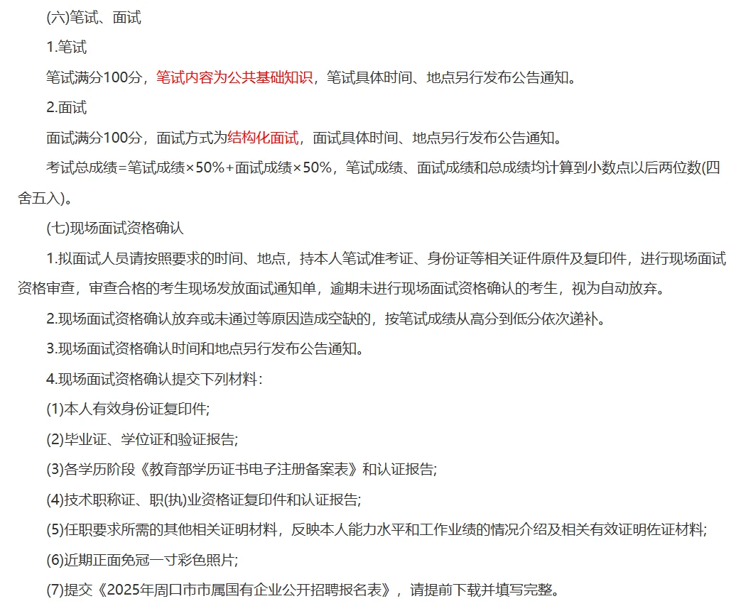 周口市市属国有企业招20人 本科以上可报