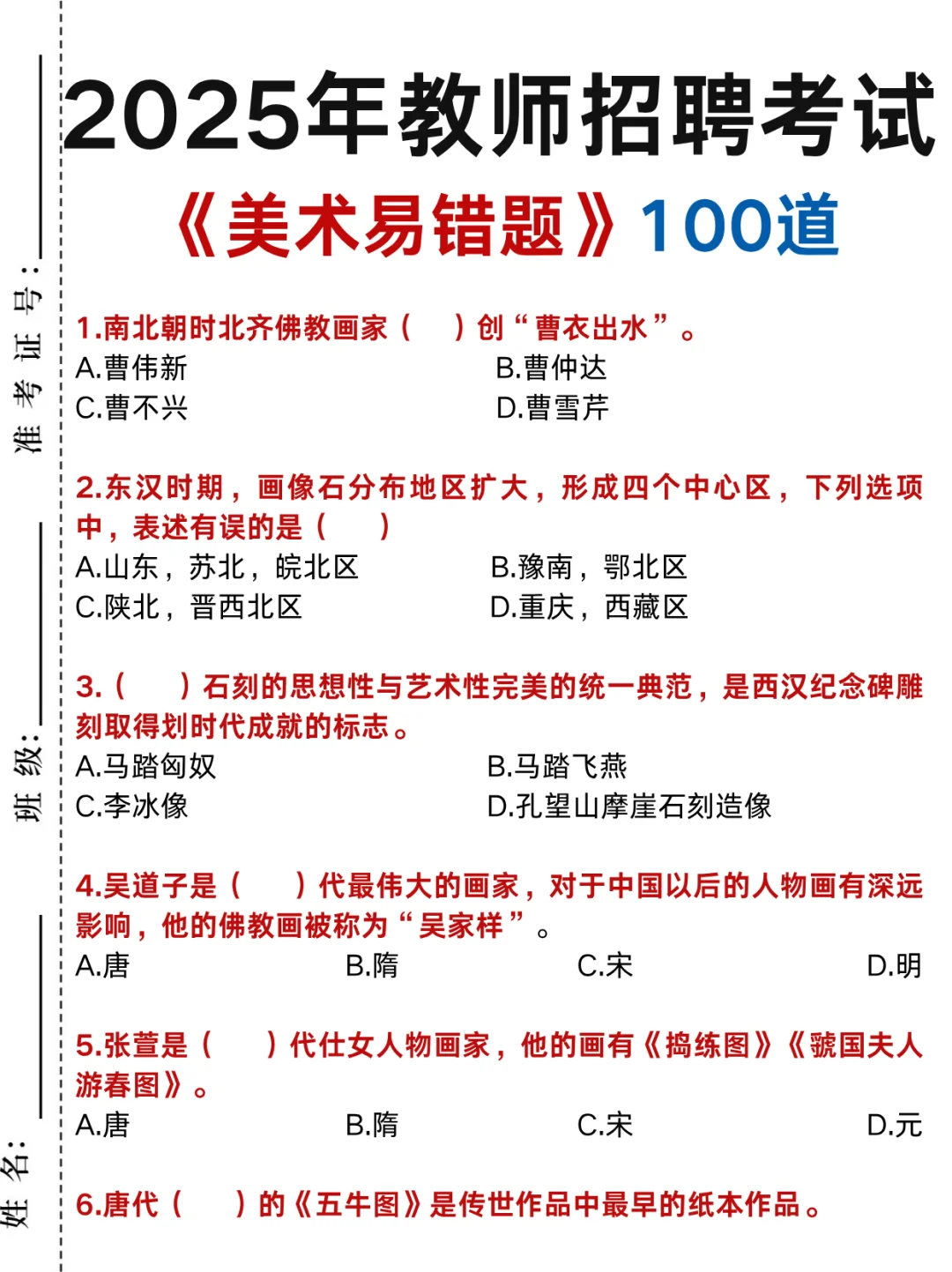 25美术教师编，简答题就从这100道里抽🔥