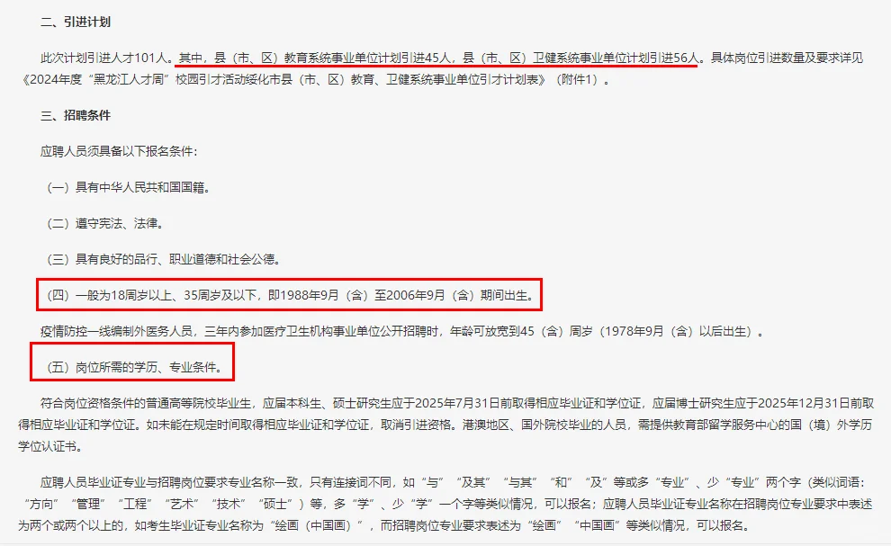 【教师、医疗】绥化事业单位引才101人