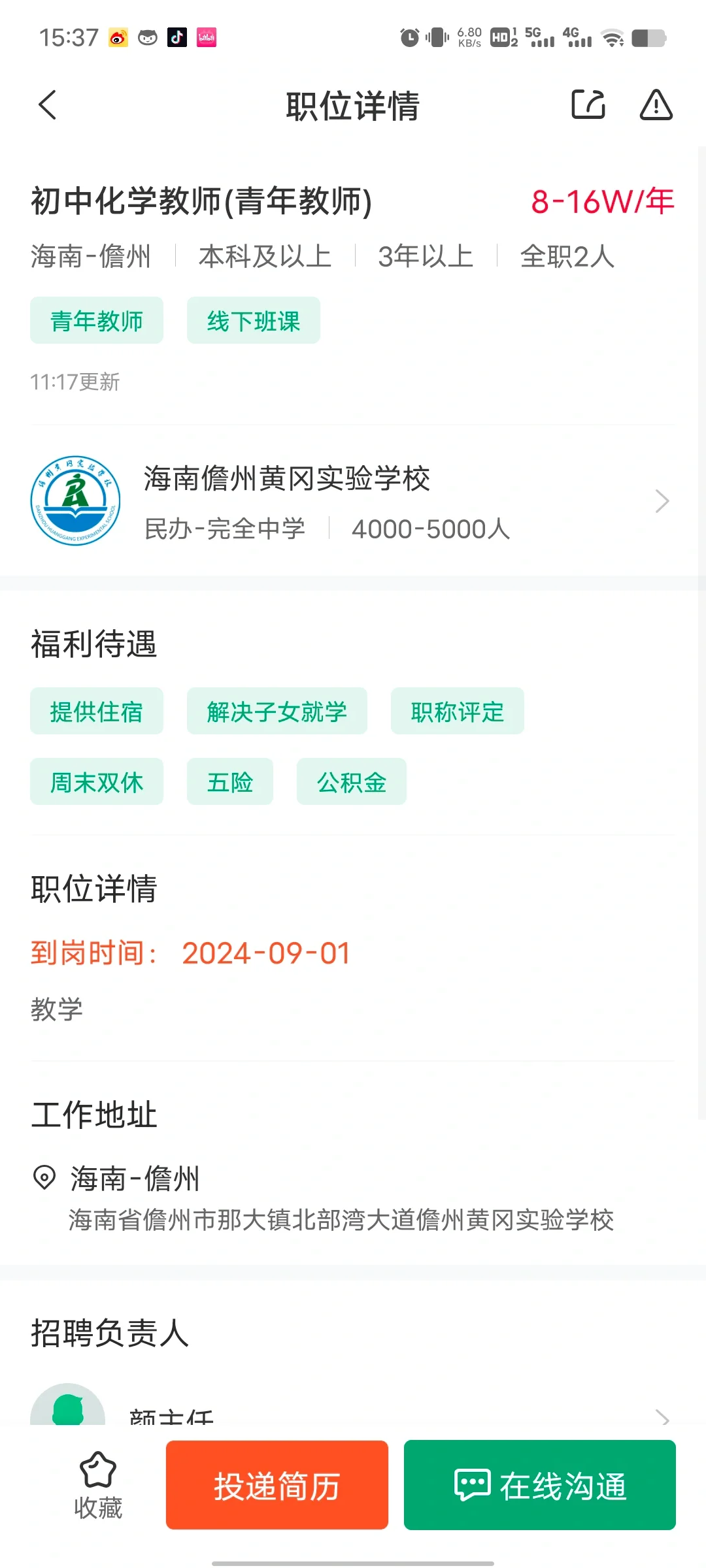 儋州黄冈实验学校待遇