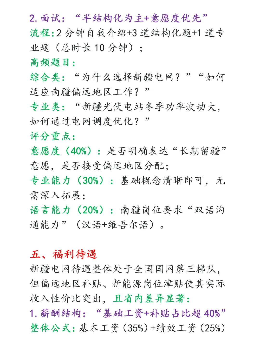 国家电网之新疆电网一批超细节介绍（一）