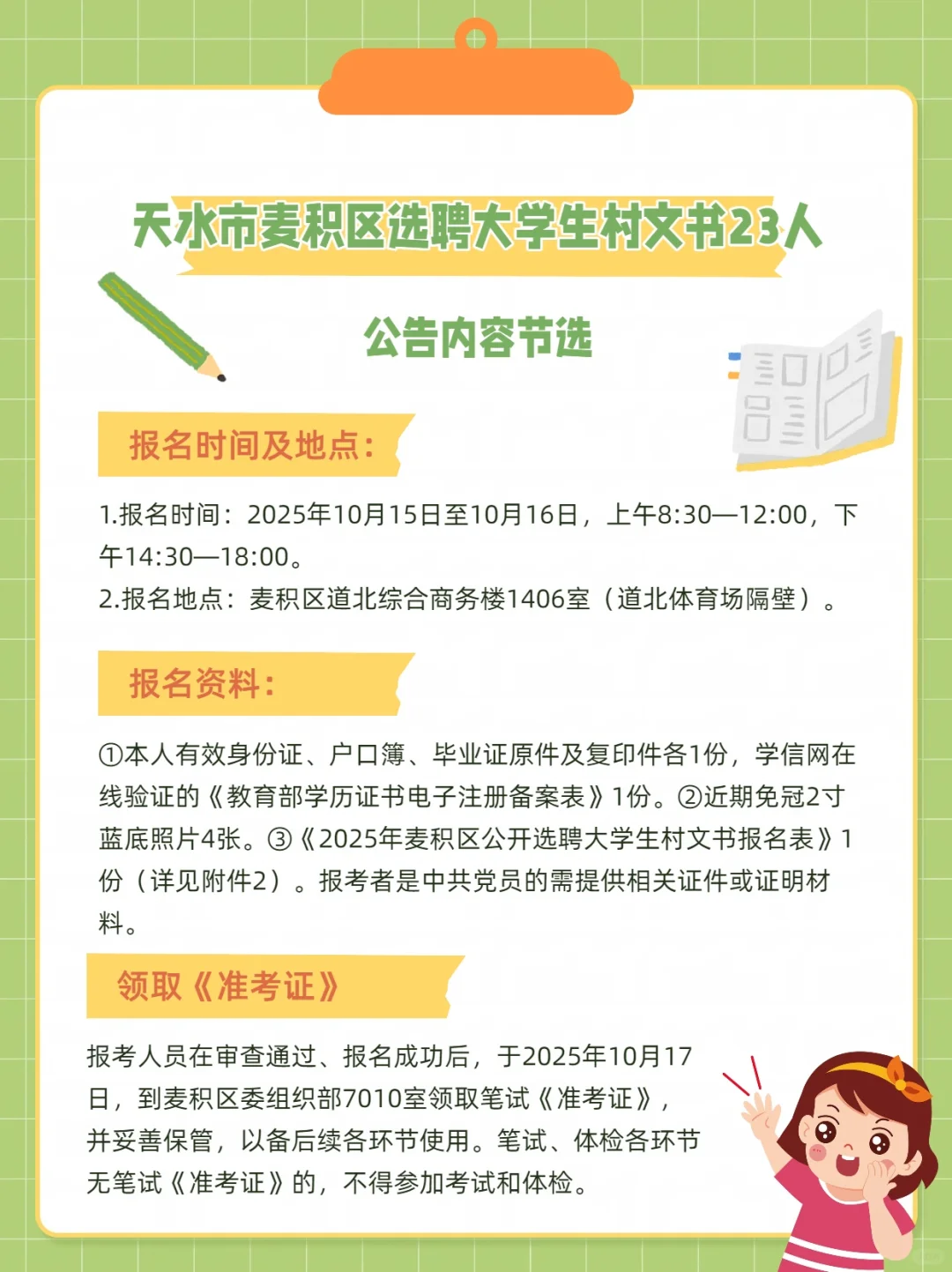 大专起报！选聘大学生村文书23人