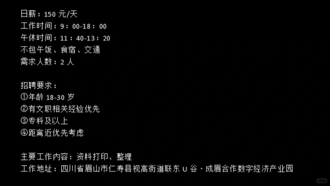 眉山视高兼职招聘！